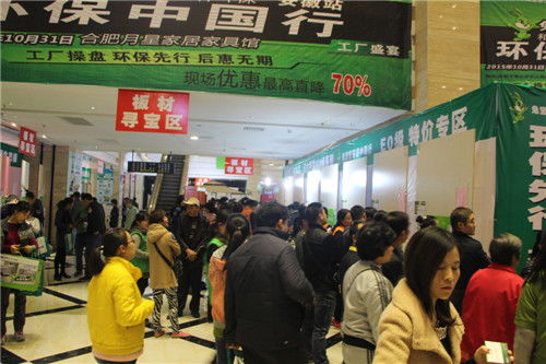 10.31兔宝 板环保中国行安徽站工厂盛宴圆满落幕