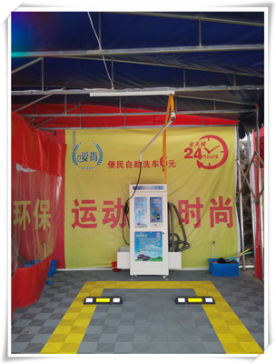 兰溪爱尚便民自助洗车