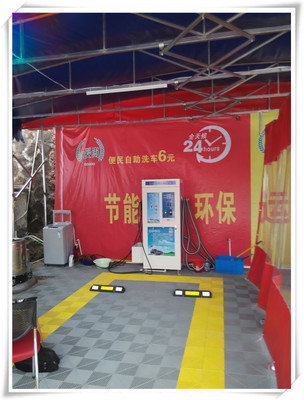 兰溪爱尚便民自助洗车