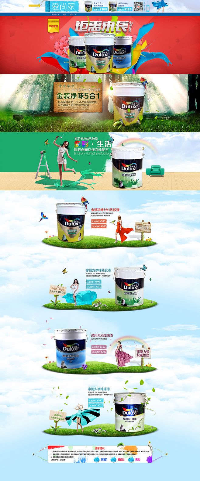 健康环保油漆涂料店铺设计 by Kay@蜂蜜小柠檬采集到页面/banner(4511图)_花瓣UI 交互设计