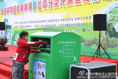 扬州爱尚衣公益环保的微博_微博