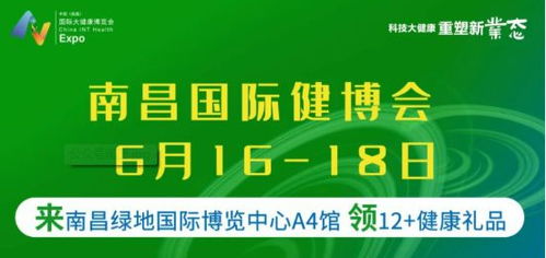 2023大健康展会 中国 南昌 国际大健康产业大会 南昌健博会