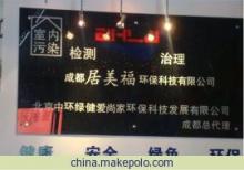 成都居美福环保科技,15982224122