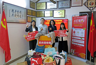 广东家协党支部开展“我为群众办实事”旧衣回收公益行动