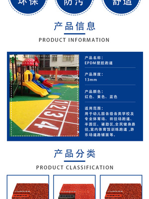 幼儿园塑胶跑道